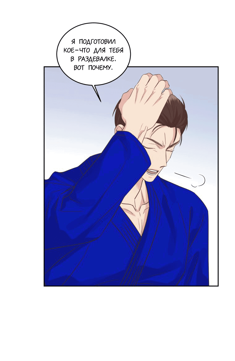 Манга Соблазни его любой ценой - Глава 21 Страница 21