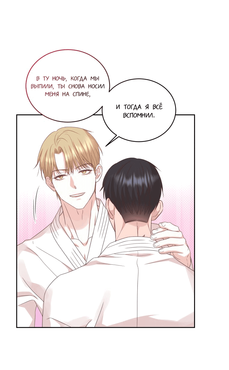 Манга Соблазни его любой ценой - Глава 21 Страница 42