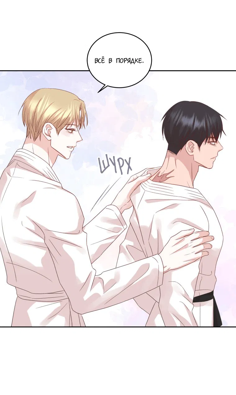 Манга Соблазни его любой ценой - Глава 21 Страница 33