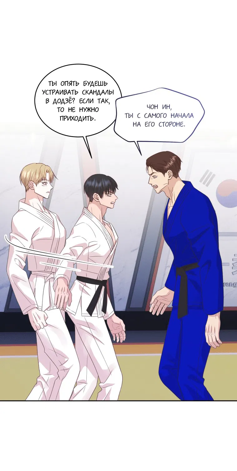 Манга Соблазни его любой ценой - Глава 21 Страница 28