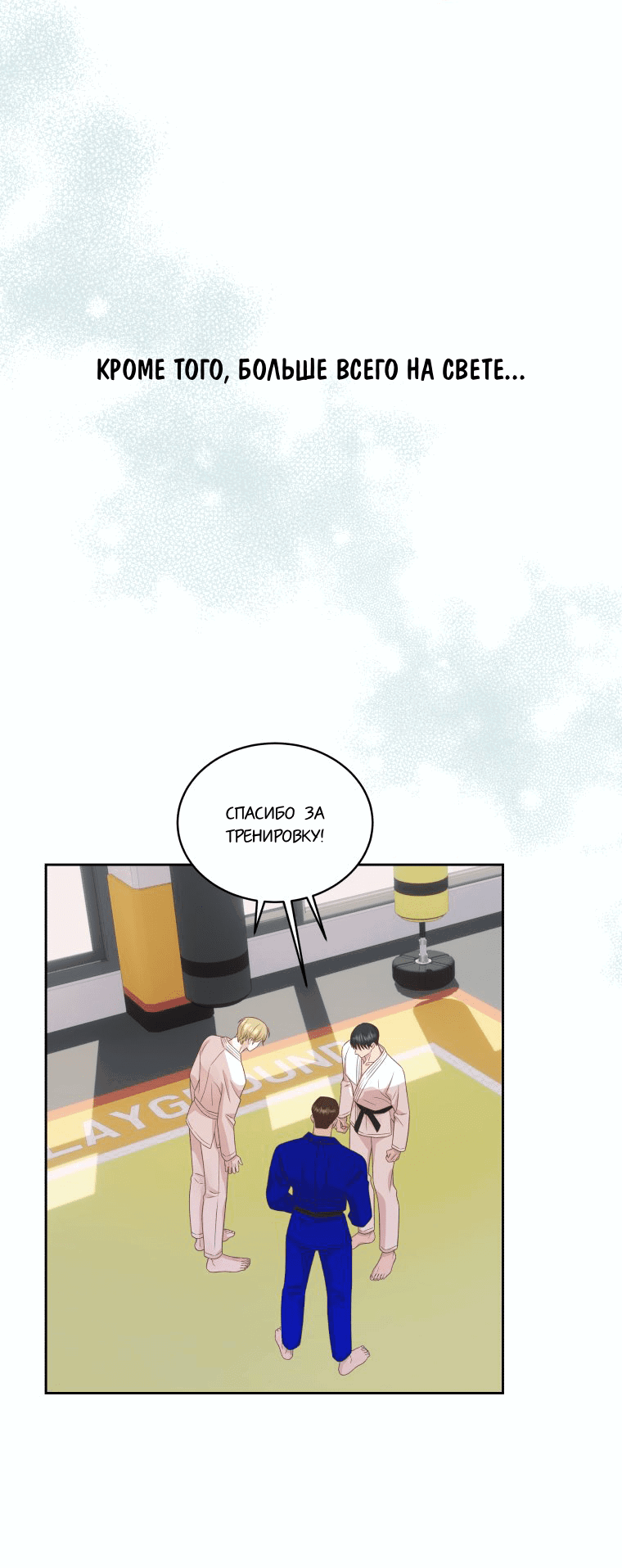 Манга Соблазни его любой ценой - Глава 21 Страница 16