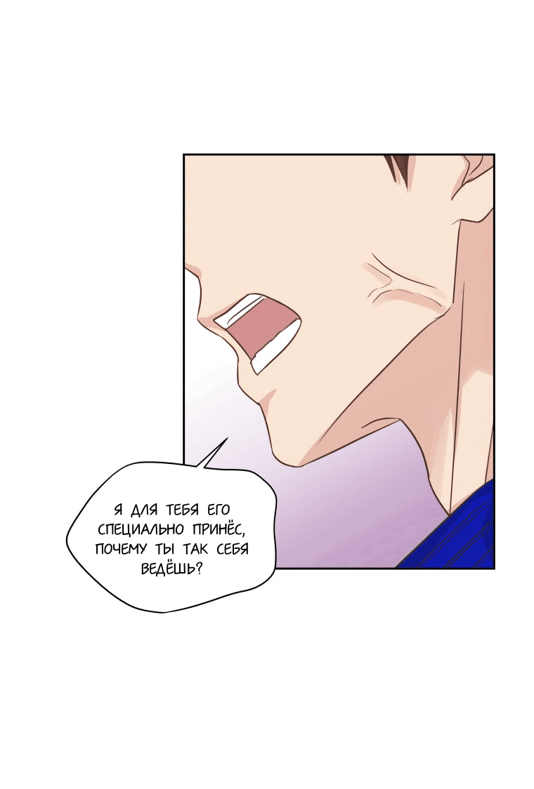 Манга Соблазни его любой ценой - Глава 21 Страница 23