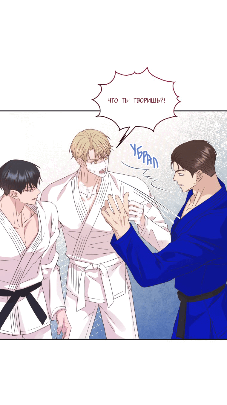 Манга Соблазни его любой ценой - Глава 21 Страница 25