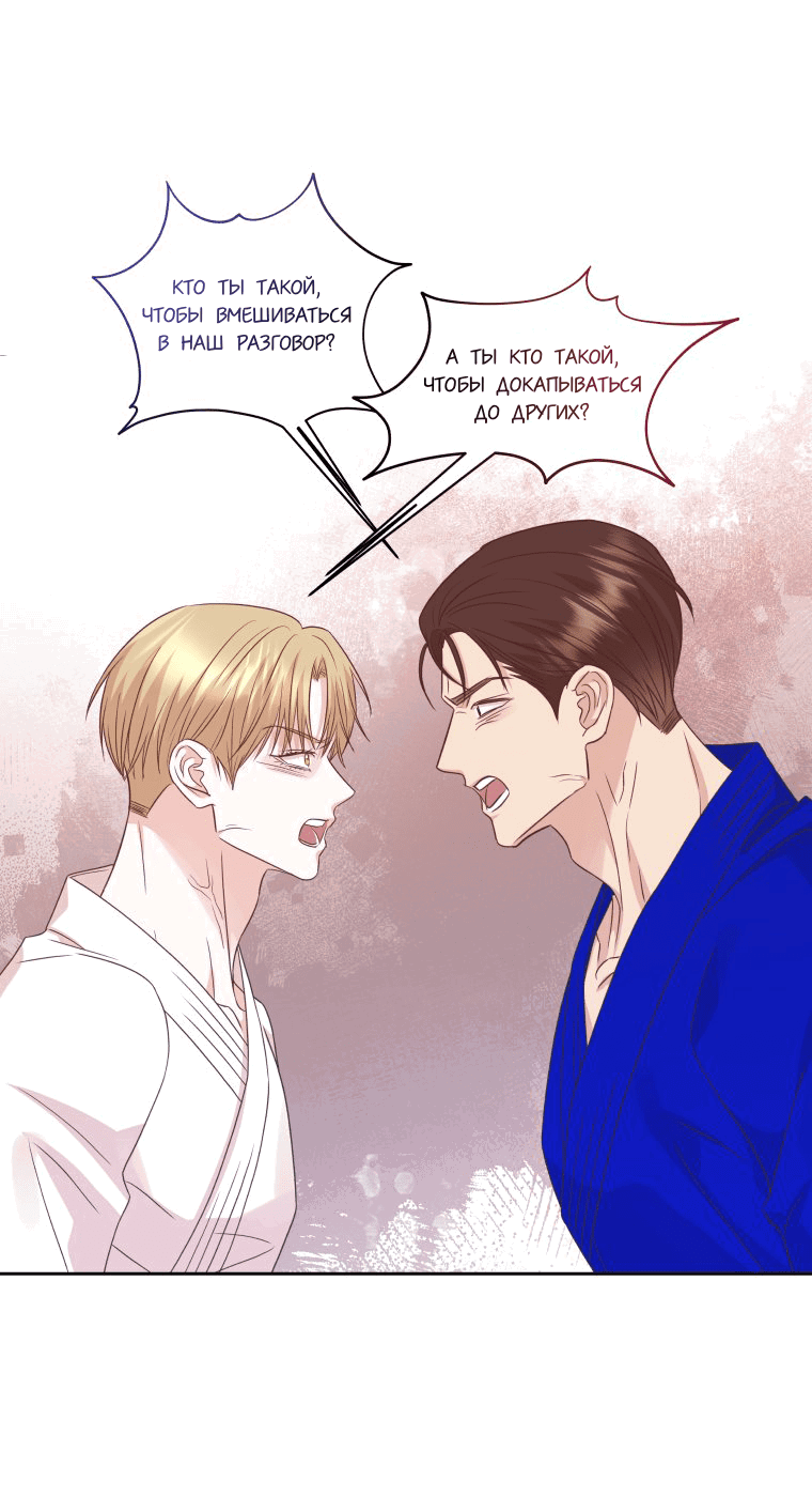 Манга Соблазни его любой ценой - Глава 21 Страница 27