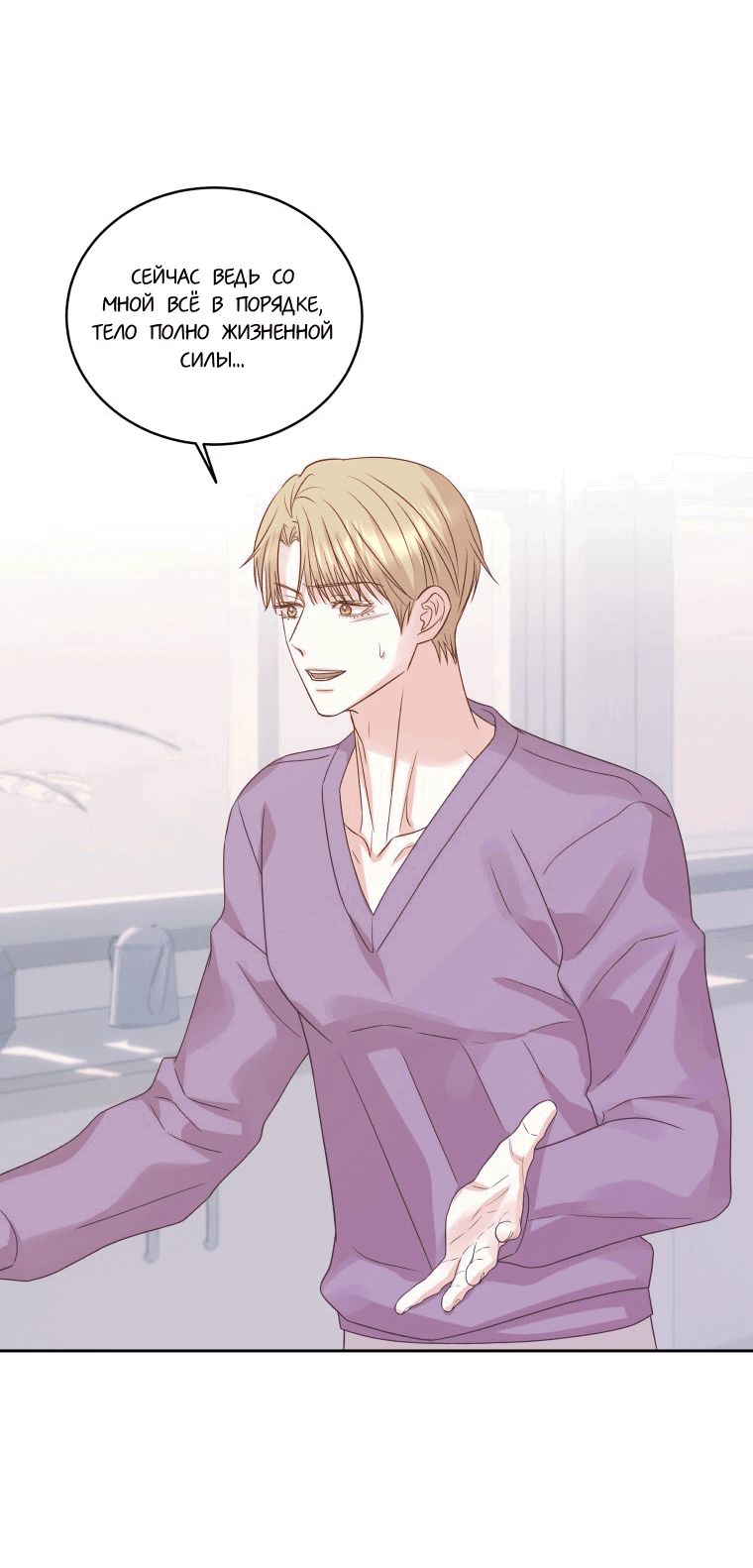 Манга Соблазни его любой ценой - Глава 21 Страница 4