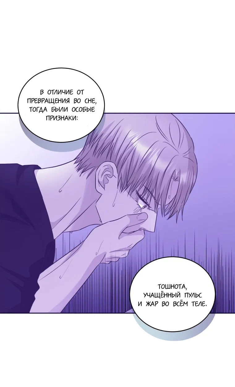 Манга Соблазни его любой ценой - Глава 21 Страница 7