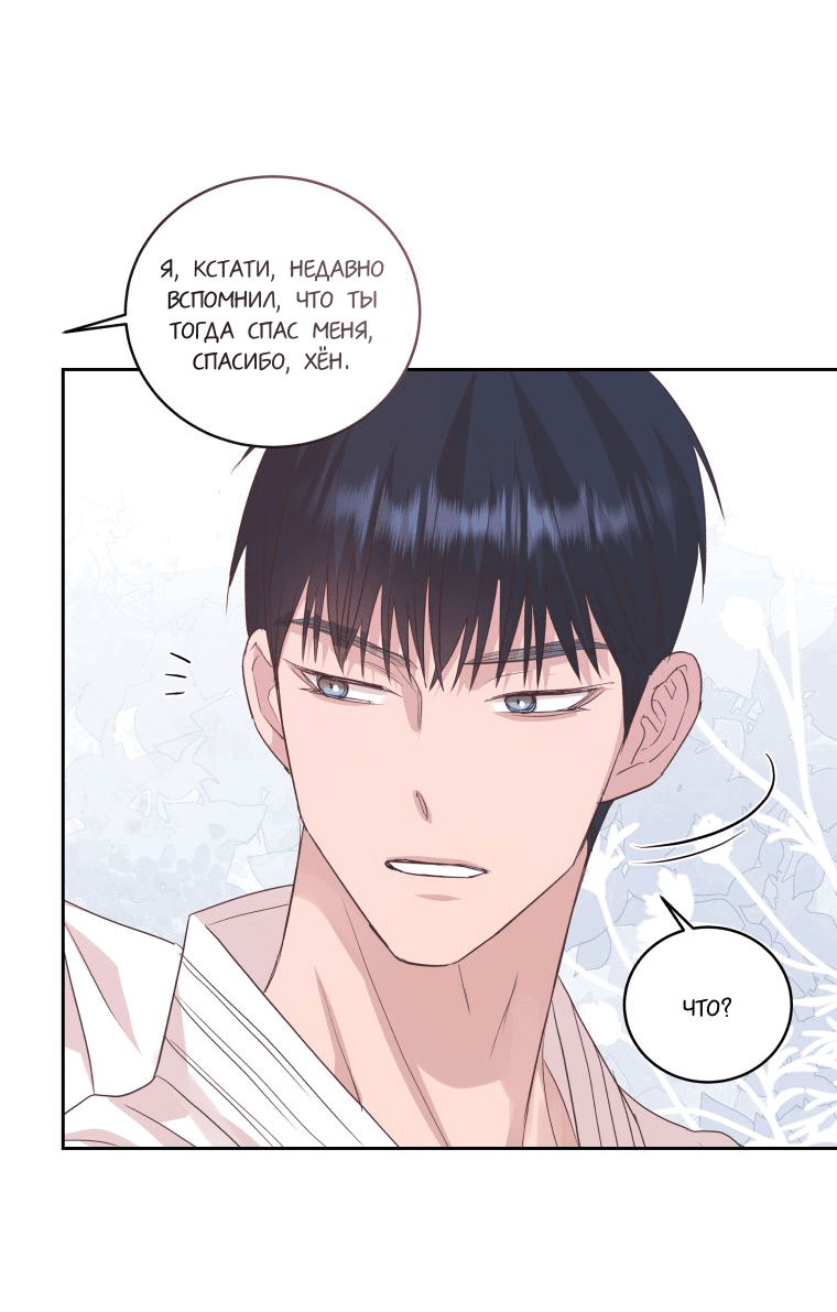 Манга Соблазни его любой ценой - Глава 21 Страница 35