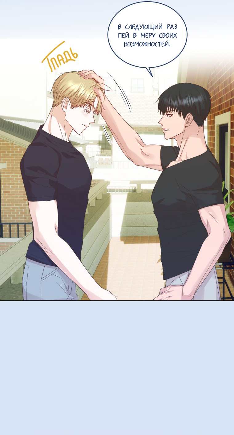 Манга Соблазни его любой ценой - Глава 21 Страница 13