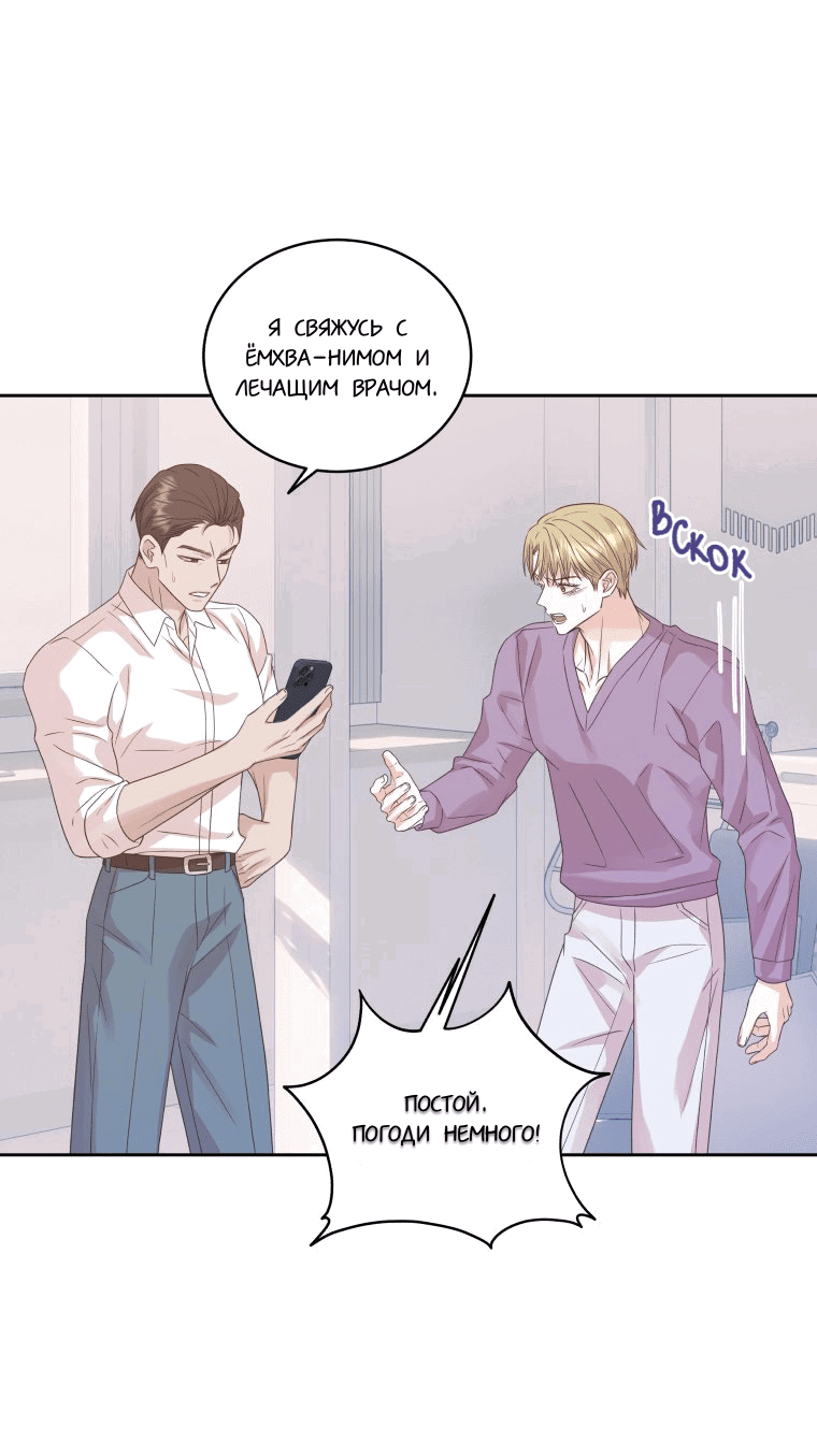 Манга Соблазни его любой ценой - Глава 21 Страница 3