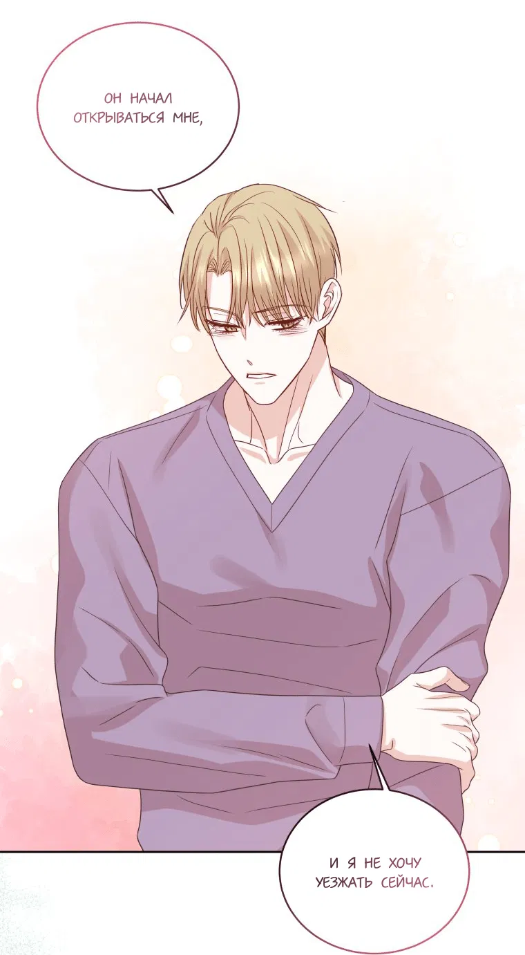 Манга Соблазни его любой ценой - Глава 21 Страница 15