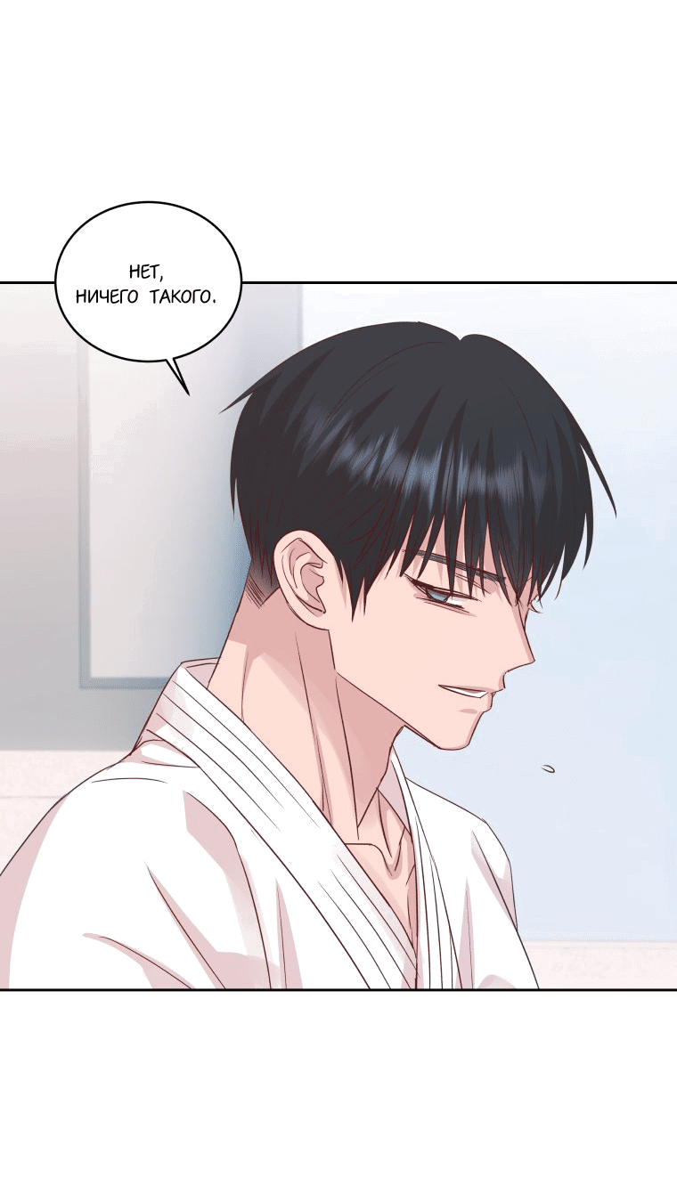 Манга Соблазни его любой ценой - Глава 21 Страница 55