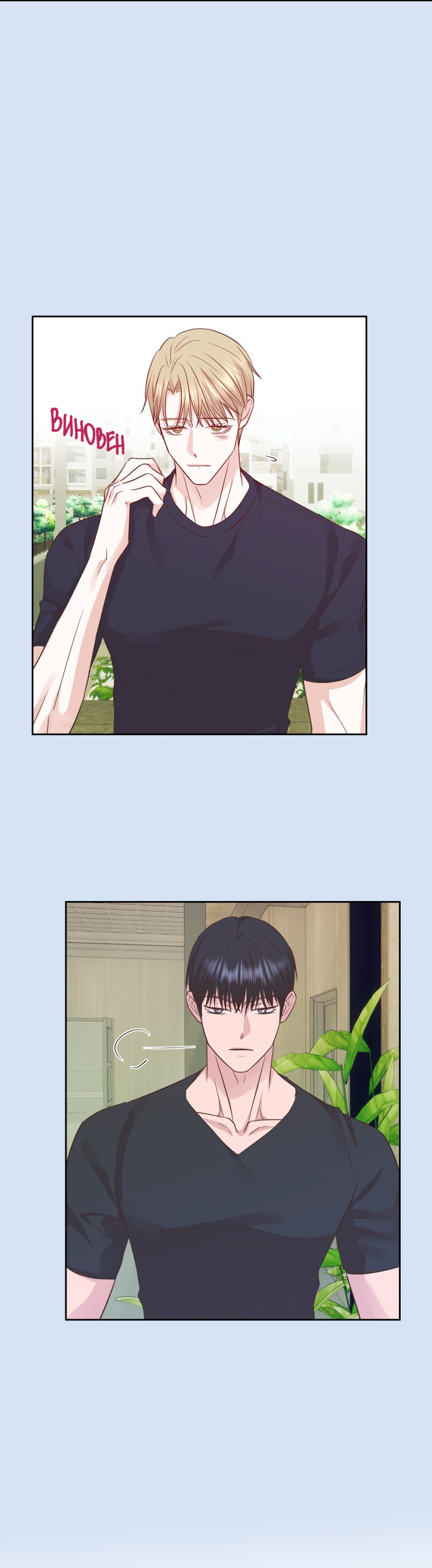 Манга Соблазни его любой ценой - Глава 21 Страница 12