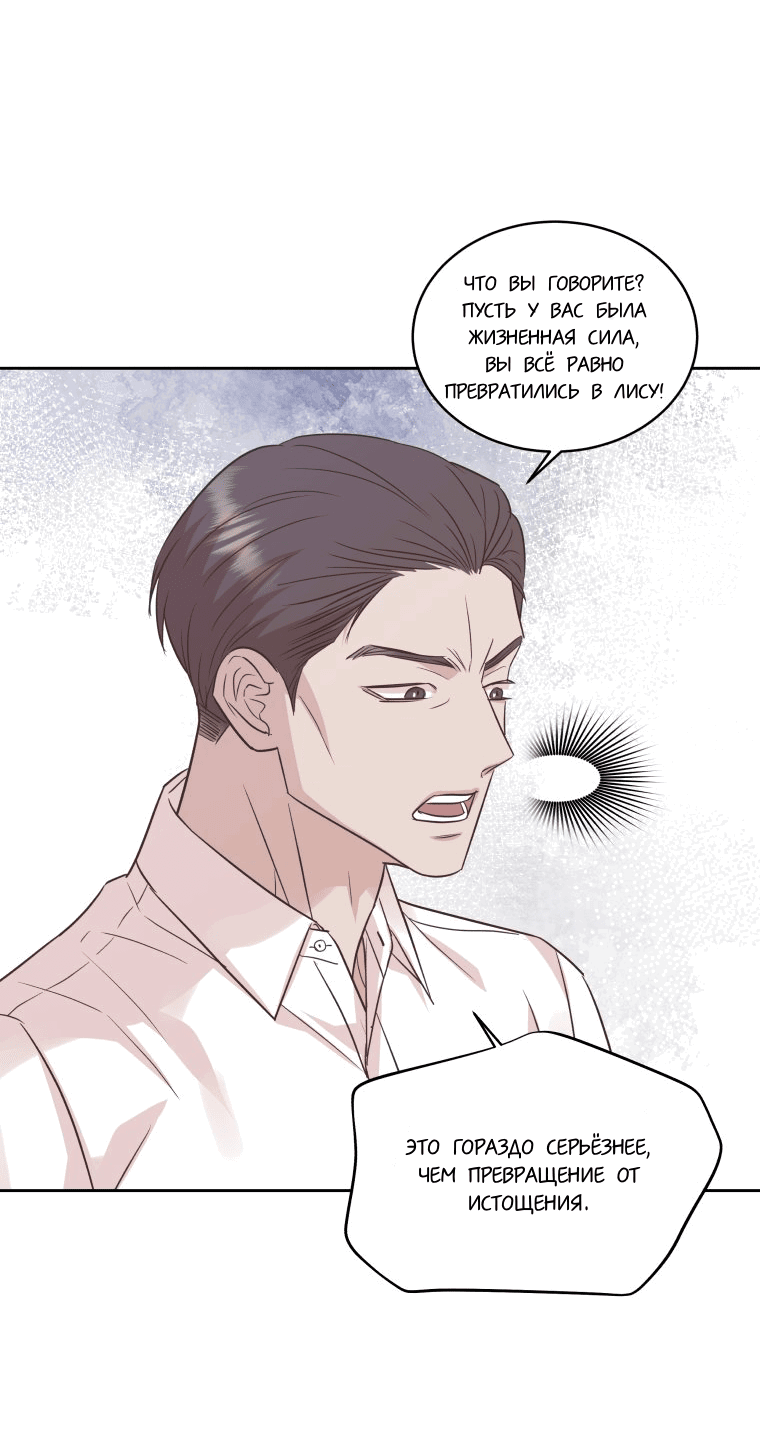 Манга Соблазни его любой ценой - Глава 21 Страница 5