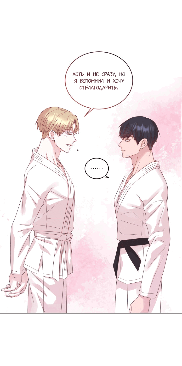 Манга Соблазни его любой ценой - Глава 21 Страница 39