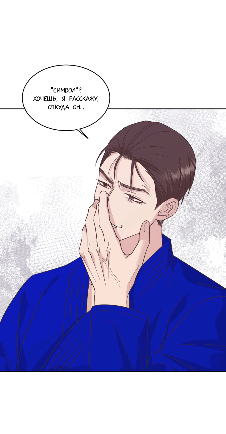 Манга Соблазни его любой ценой - Глава 21 Страница 47