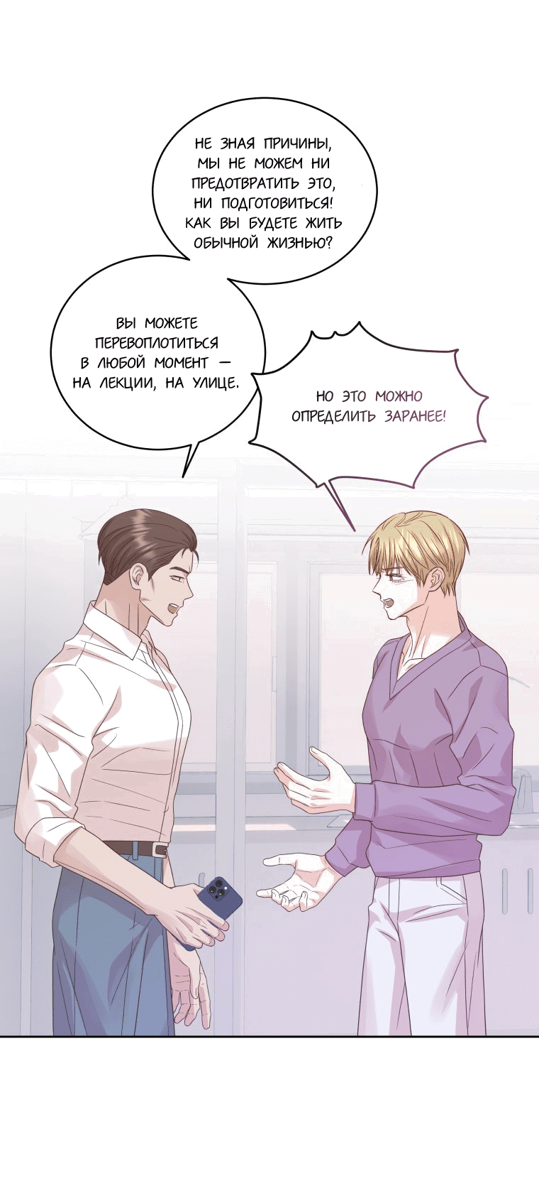 Манга Соблазни его любой ценой - Глава 21 Страница 6