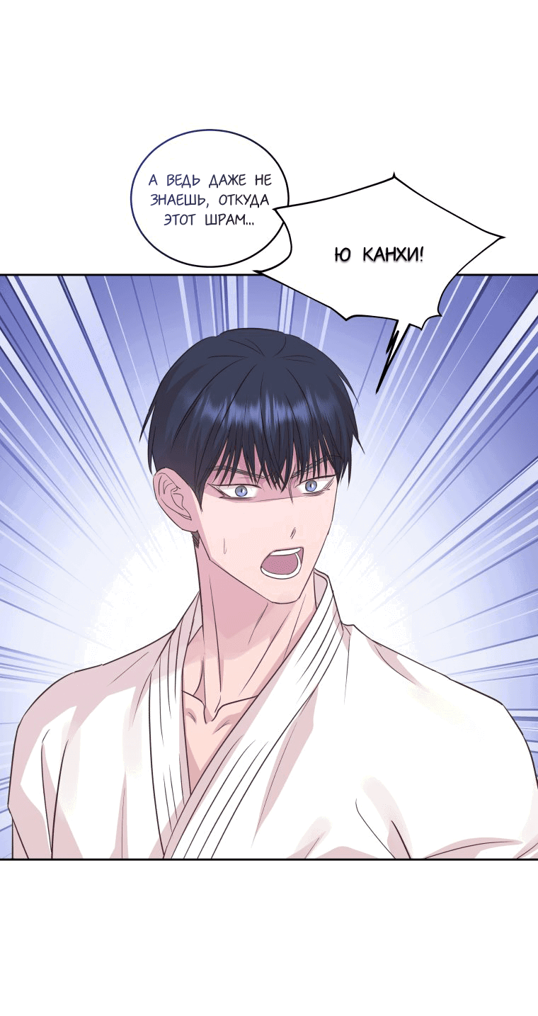 Манга Соблазни его любой ценой - Глава 21 Страница 46