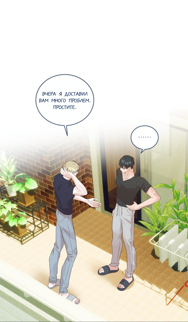 Манга Соблазни его любой ценой - Глава 21 Страница 11