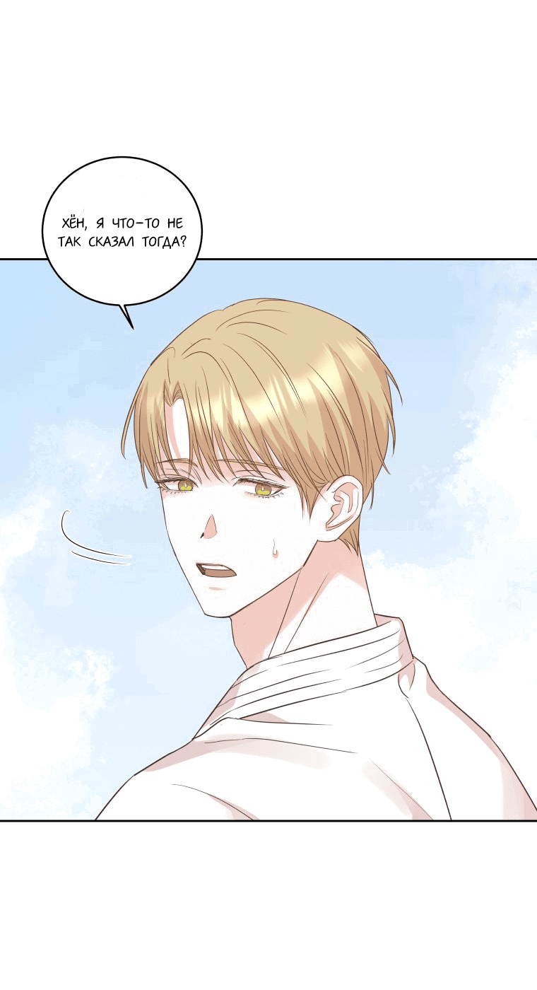 Манга Соблазни его любой ценой - Глава 21 Страница 54