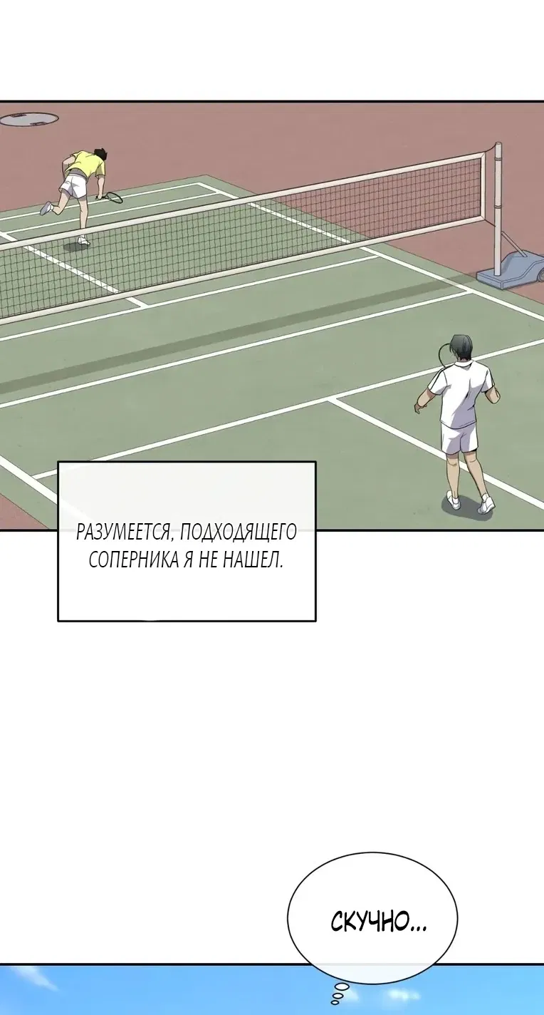 Манга Тепловой баланс - Глава 1 Страница 48