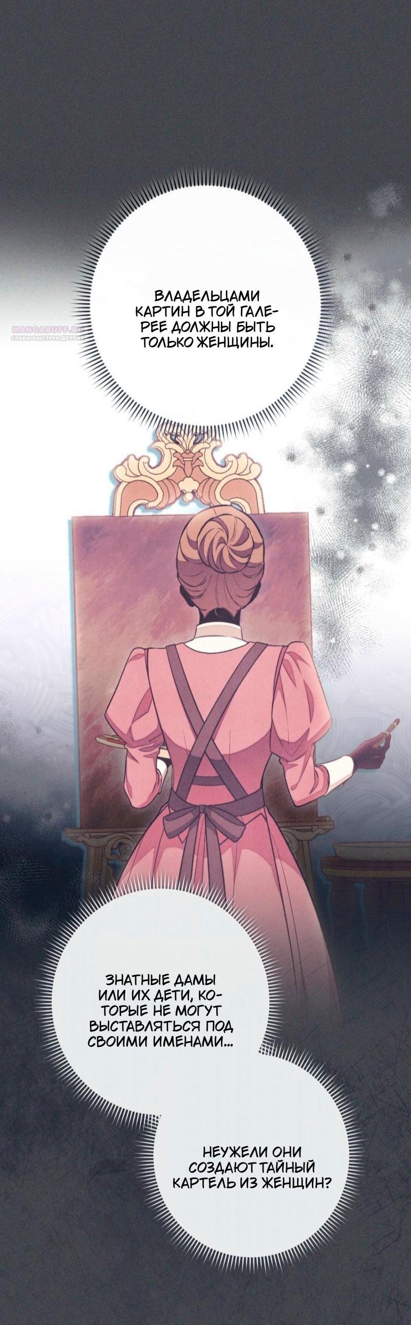 Манга Герцог, одержимый своей женой - Глава 47 Страница 42