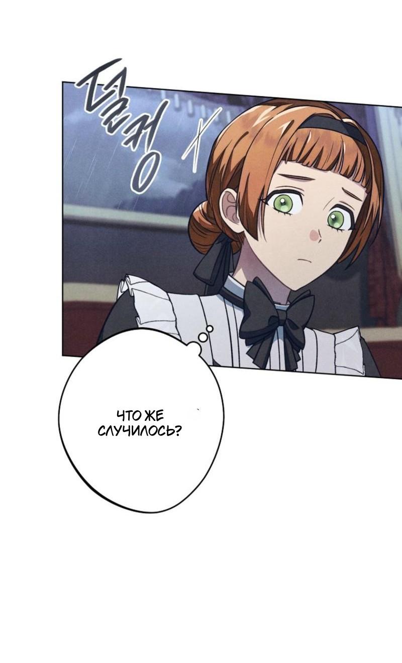 Манга Герцог, одержимый своей женой - Глава 47 Страница 55