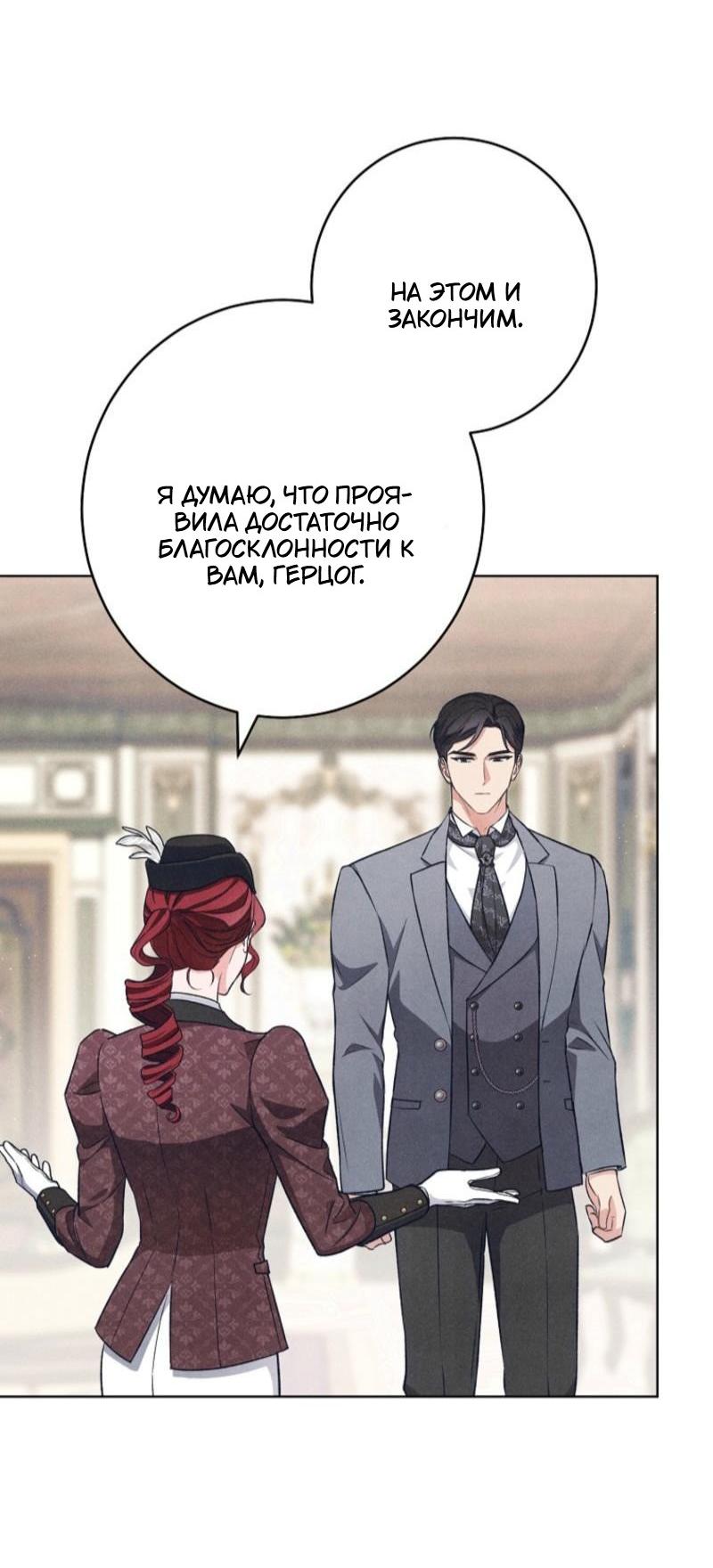 Манга Герцог, одержимый своей женой - Глава 47 Страница 28