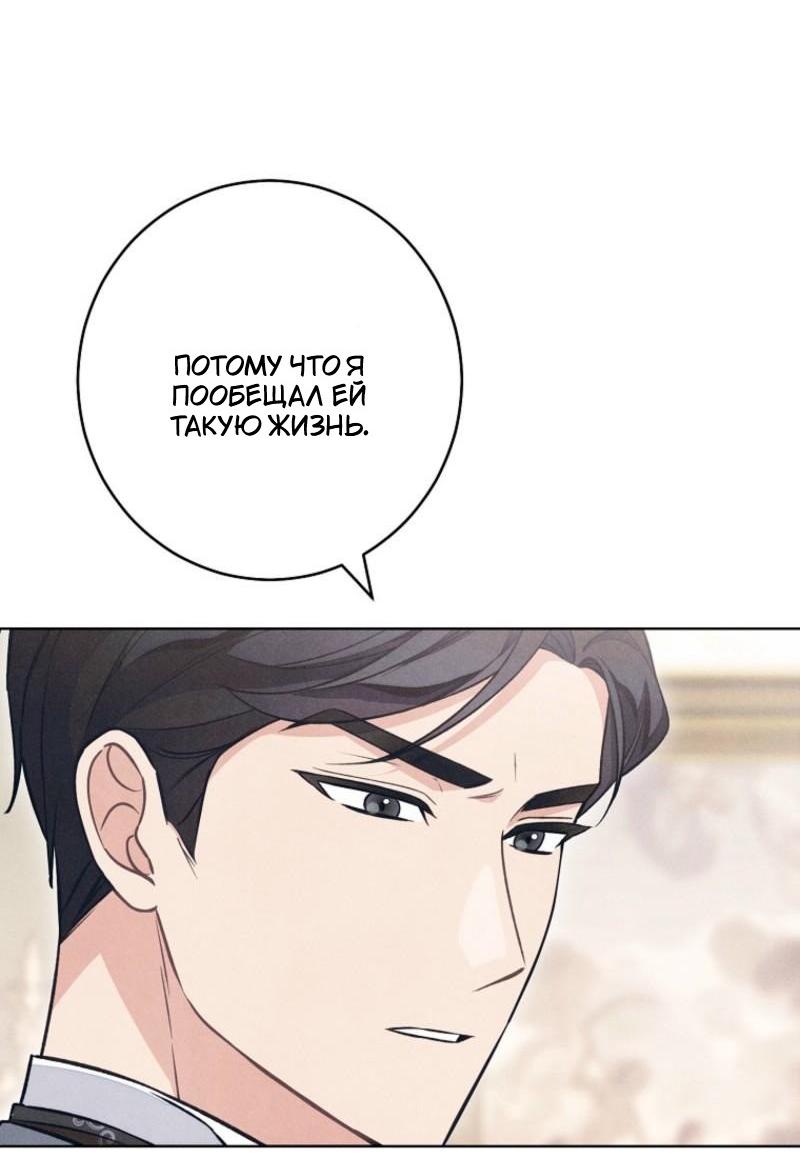 Манга Герцог, одержимый своей женой - Глава 47 Страница 18