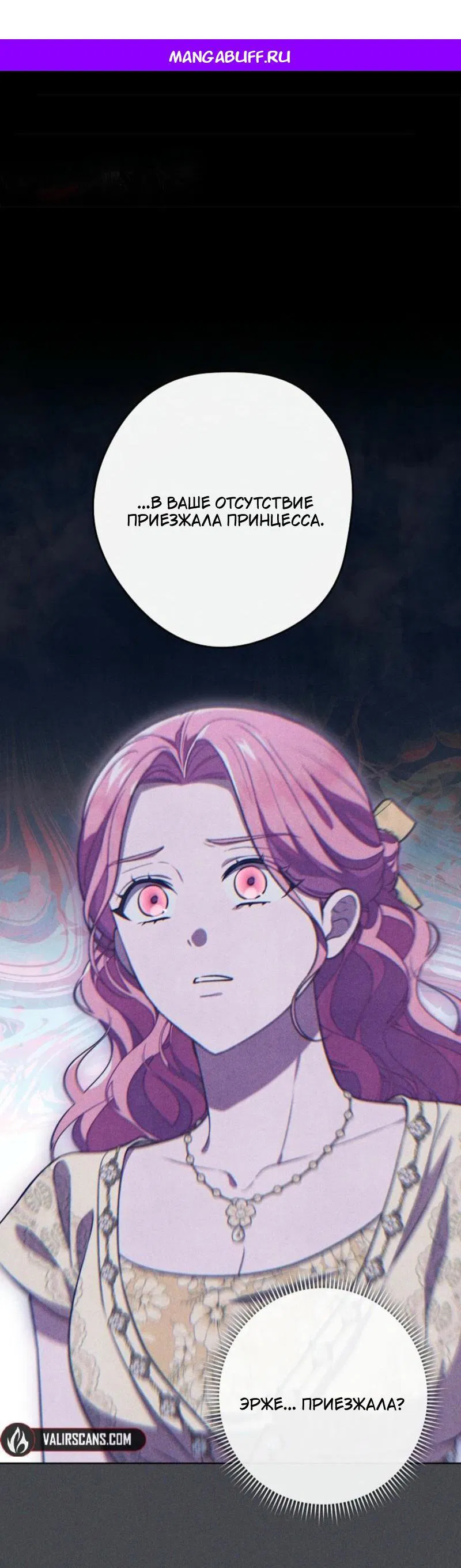 Манга Герцог, одержимый своей женой - Глава 47 Страница 1