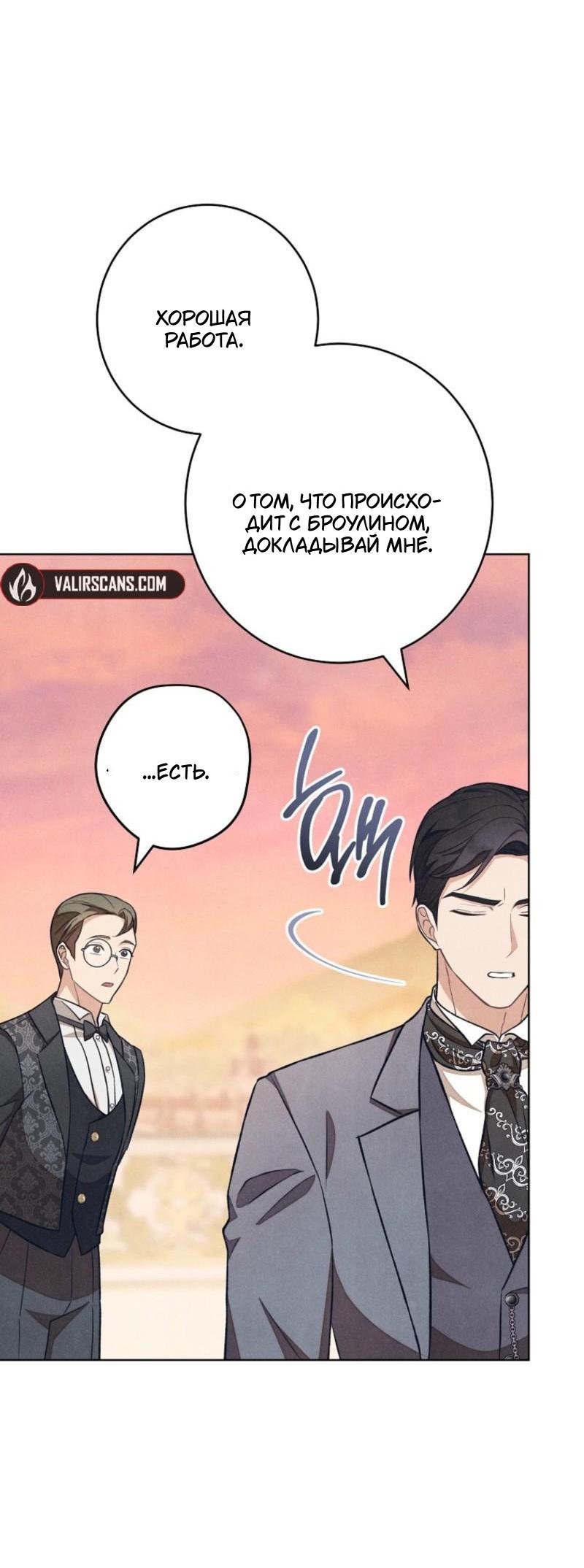 Манга Герцог, одержимый своей женой - Глава 47 Страница 49