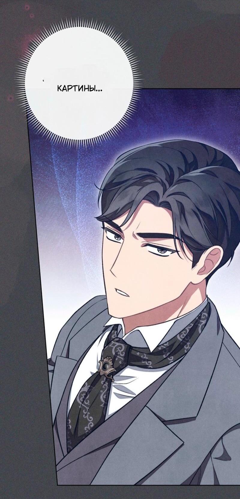 Манга Герцог, одержимый своей женой - Глава 47 Страница 40