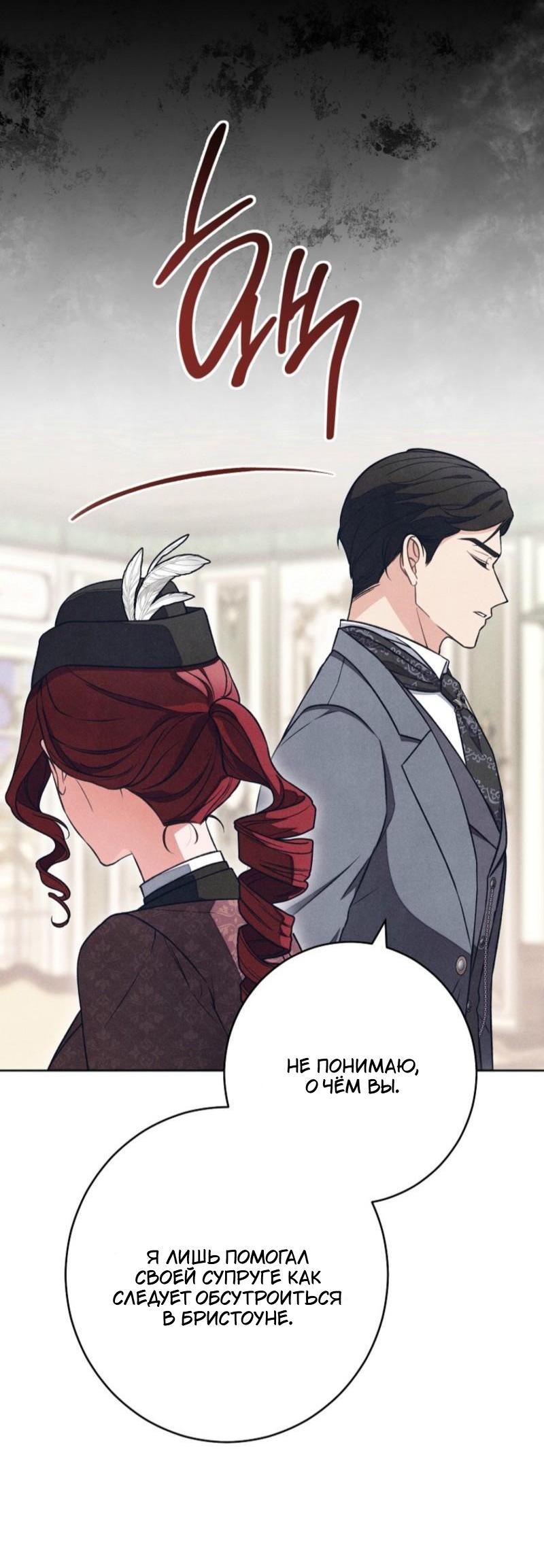 Манга Герцог, одержимый своей женой - Глава 47 Страница 24