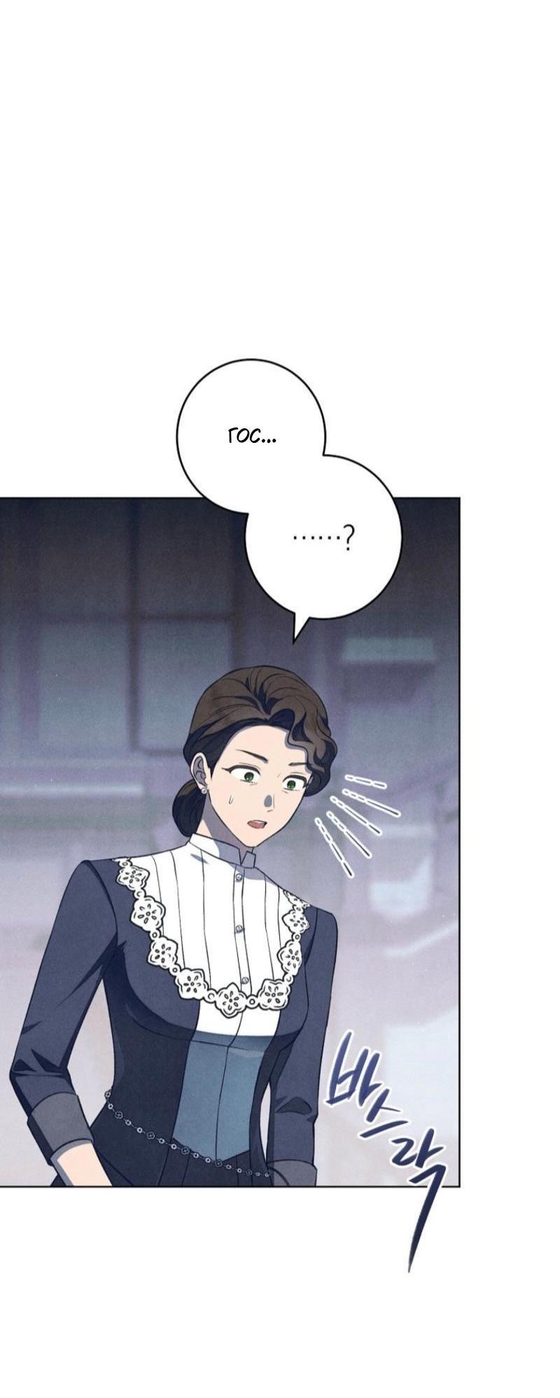 Манга Герцог, одержимый своей женой - Глава 47 Страница 4