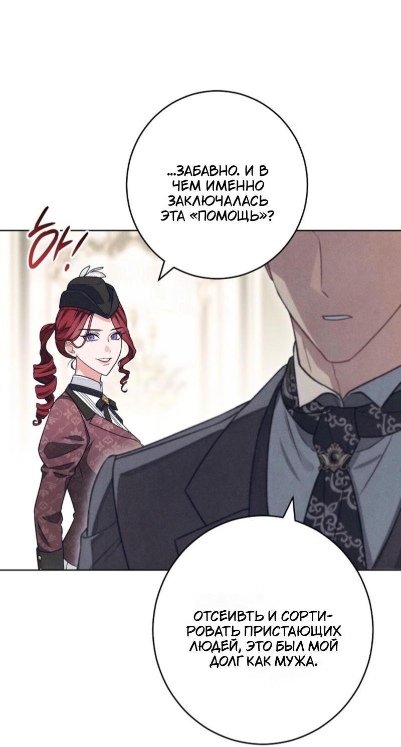 Манга Герцог, одержимый своей женой - Глава 47 Страница 25