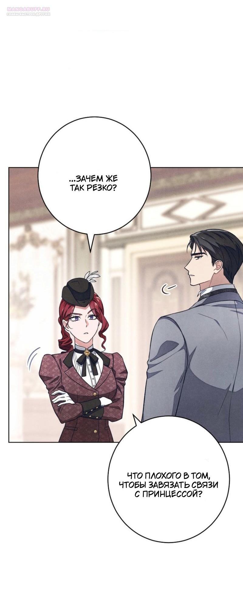 Манга Герцог, одержимый своей женой - Глава 47 Страница 11