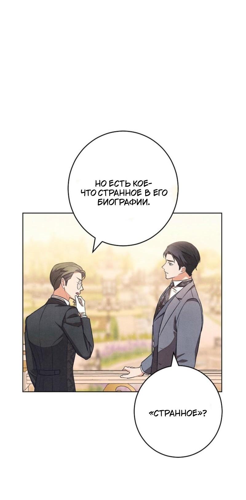 Манга Герцог, одержимый своей женой - Глава 47 Страница 37