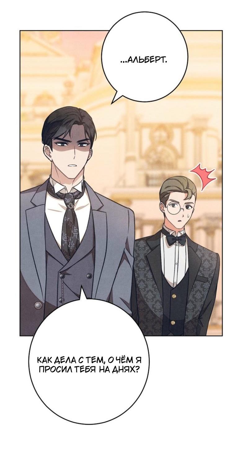 Манга Герцог, одержимый своей женой - Глава 47 Страница 32