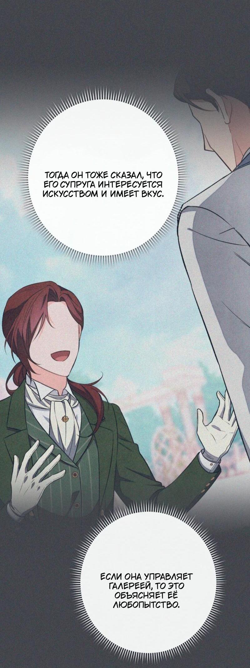 Манга Герцог, одержимый своей женой - Глава 47 Страница 41