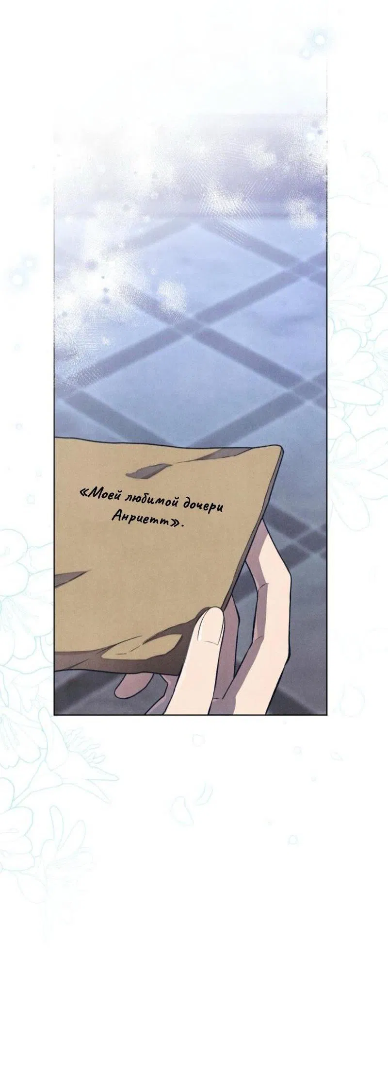 Манга Герцог, одержимый своей женой - Глава 47 Страница 6