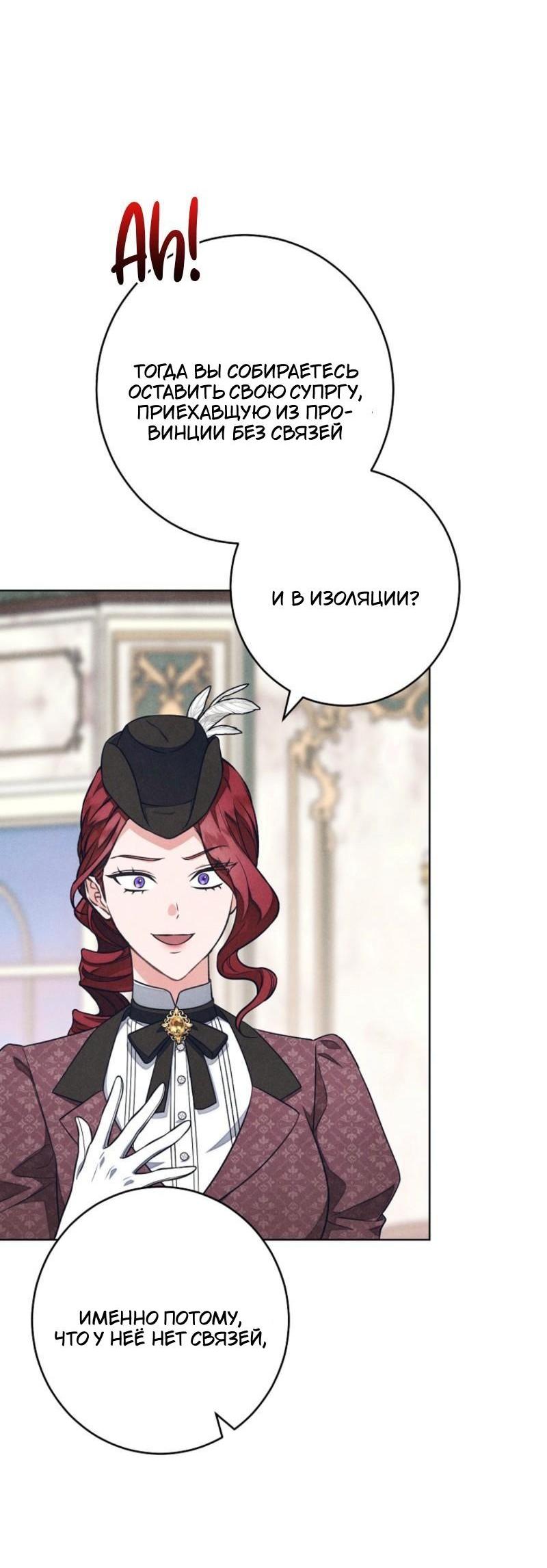 Манга Герцог, одержимый своей женой - Глава 47 Страница 13