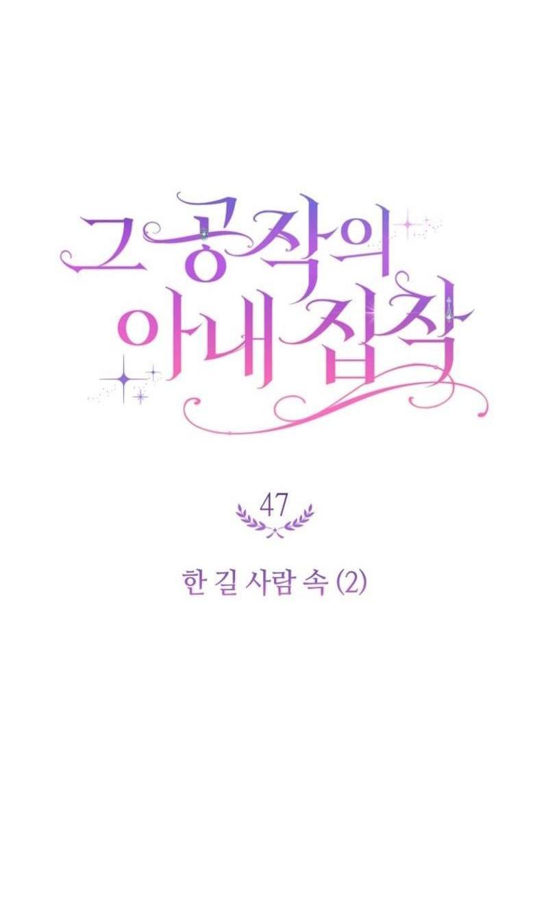 Манга Герцог, одержимый своей женой - Глава 47 Страница 7