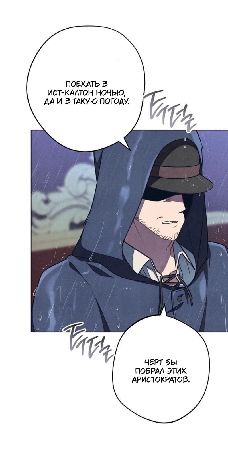 Манга Герцог, одержимый своей женой - Глава 47 Страница 53