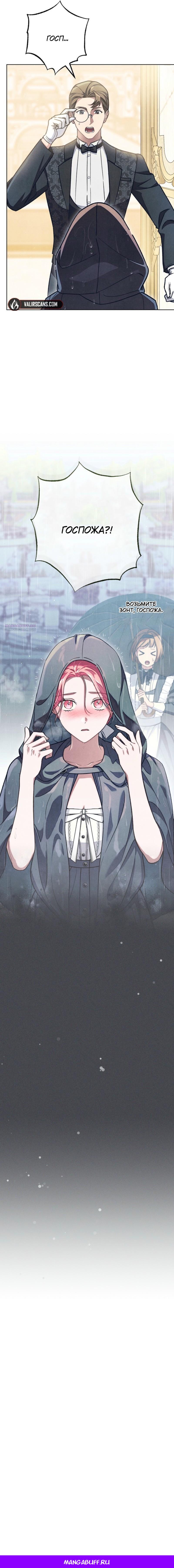 Манга Герцог, одержимый своей женой - Глава 47 Страница 64