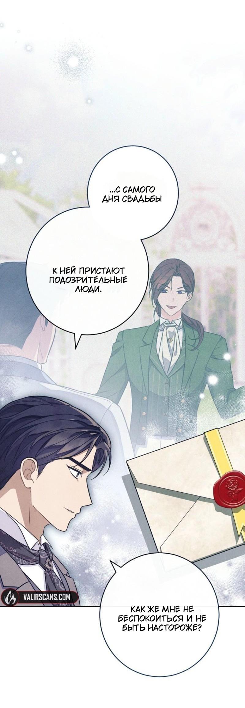 Манга Герцог, одержимый своей женой - Глава 47 Страница 21