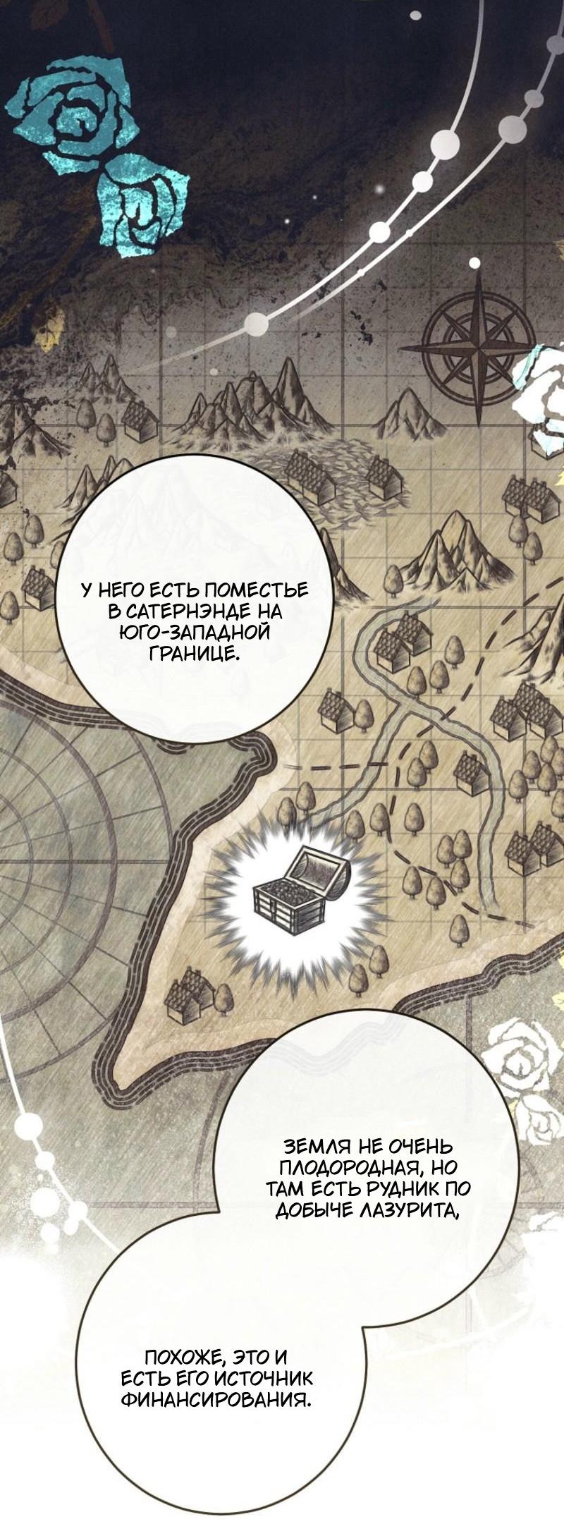 Манга Герцог, одержимый своей женой - Глава 47 Страница 36