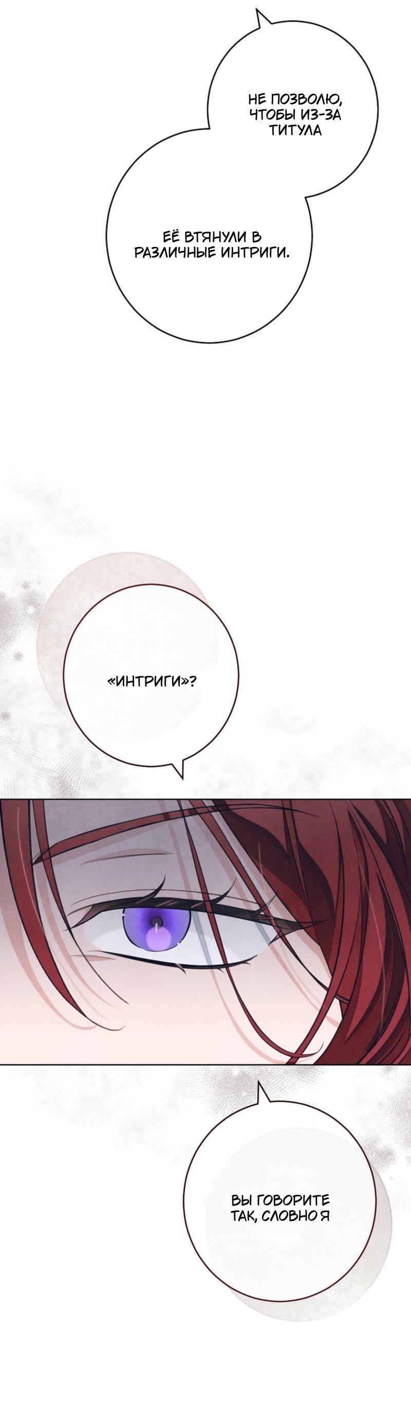 Манга Герцог, одержимый своей женой - Глава 47 Страница 19