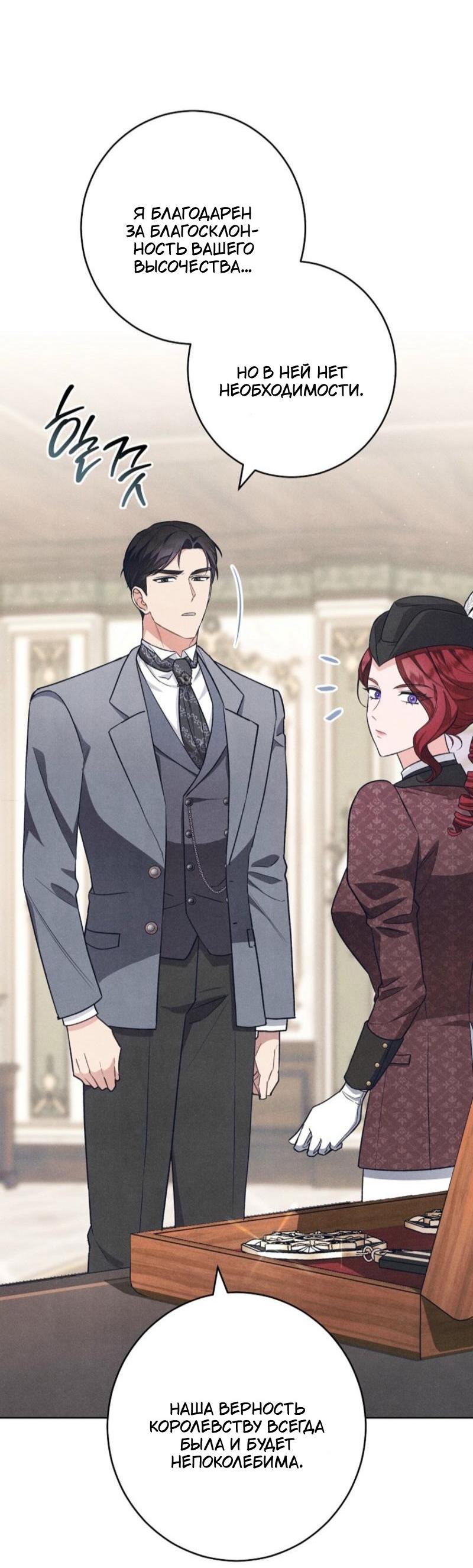 Манга Герцог, одержимый своей женой - Глава 47 Страница 29