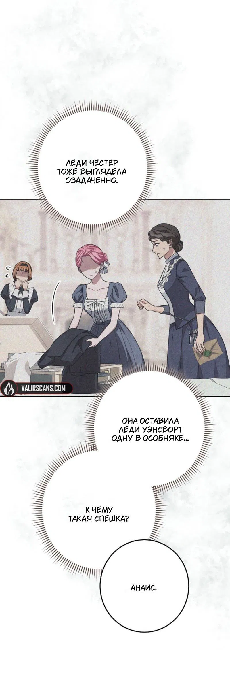 Манга Герцог, одержимый своей женой - Глава 47 Страница 57