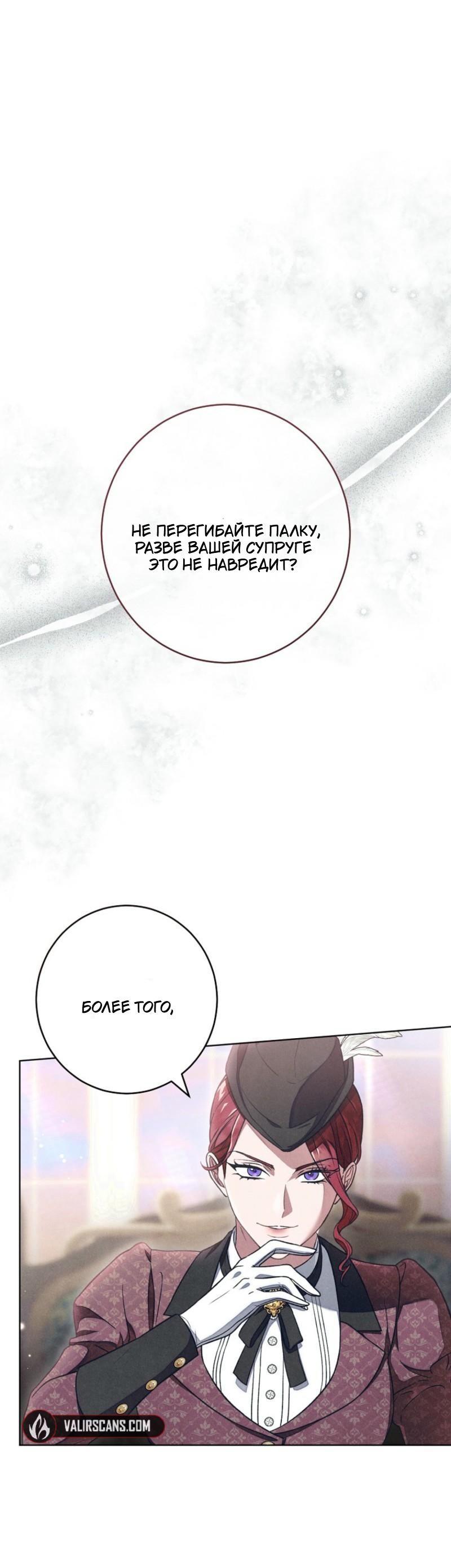 Манга Герцог, одержимый своей женой - Глава 47 Страница 8