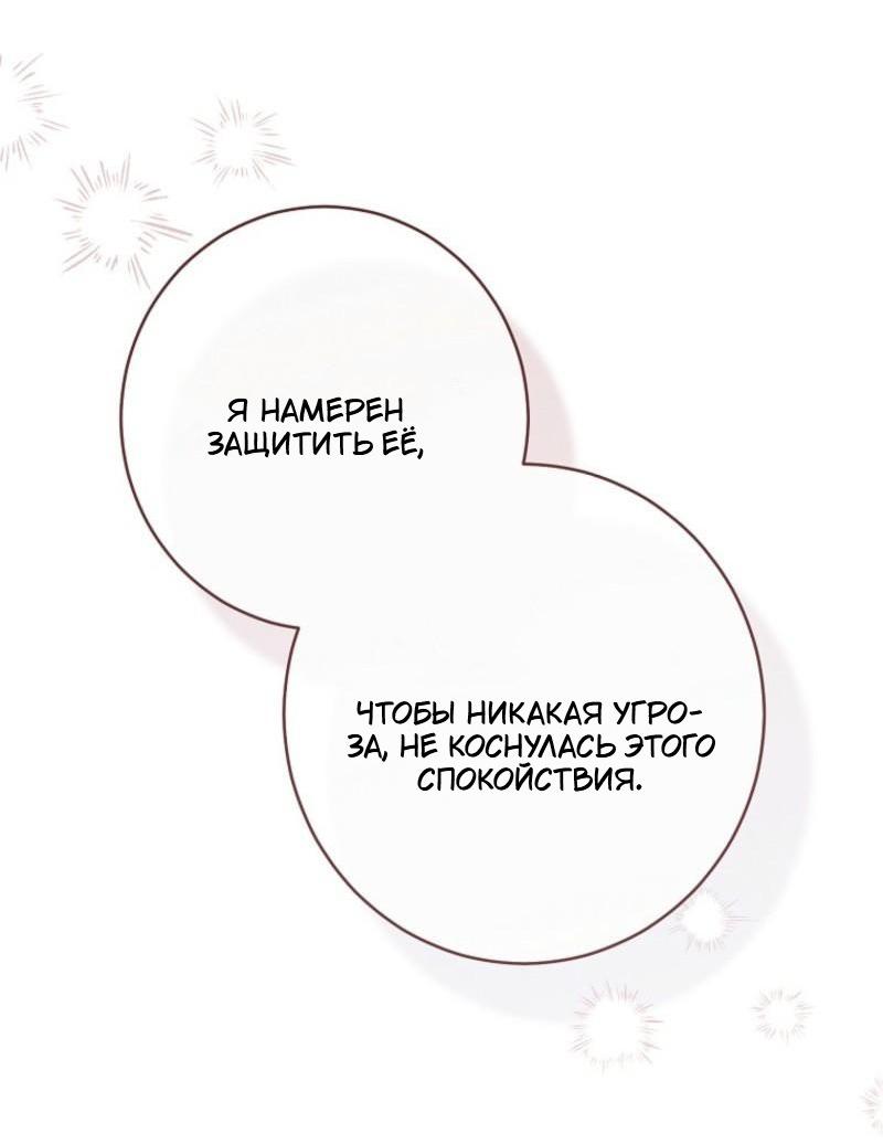 Манга Герцог, одержимый своей женой - Глава 47 Страница 16